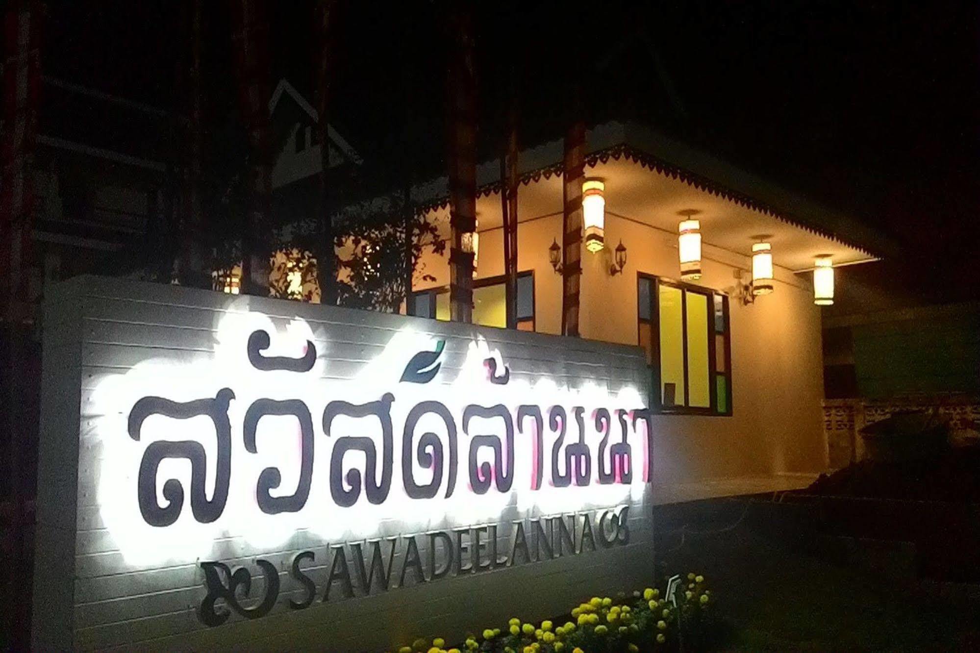 נאן Sawadeelanna Hotel מראה חיצוני תמונה